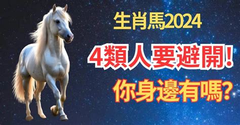 生肖屬馬|2024屬馬幾歲、2024屬馬運勢、屬馬幸運色、財位、禁忌